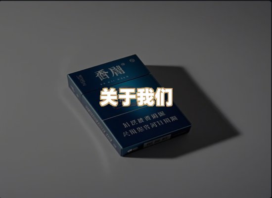 关于凯洛香烟平台